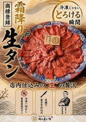 肉のよいち 大曽根駅前店の写真