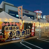 牡蠣小屋 かき太鼓 イオン高槻店の写真