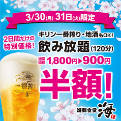 海鮮食堂 海 KAI 札幌駅北口店の写真