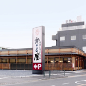 かごの屋 鷺宮店の詳細