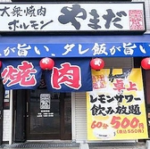 大衆焼肉ホルモン やまだ 上新庄店の雰囲気3