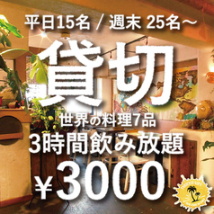 旅カフェ GIFT 下北沢HOMEイメージ