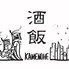 Kamenoheのロゴ