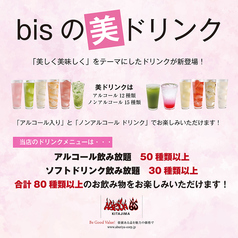 bisの美ドリンクが新登場！