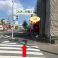 【道順5】しばらく直進、横断歩道を渡るとお店の入口が見えてきます！現在外装工事中ですが、9月または10月ごろに工事がひと段落しますので外から見てお店が分かりやすくなります！ぜひお越しください♪