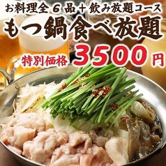 九州うまか谷町4丁目店のコース写真