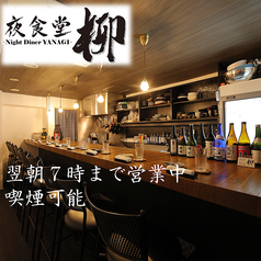 夜食堂 柳の写真
