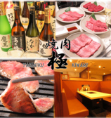 焼肉 極 柏の詳細