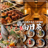 向日葵 平塚本店の詳細