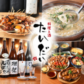 料理と酒 たいだいの写真