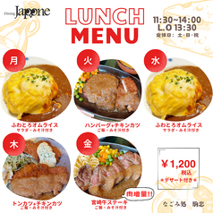 Japoneの日替わりランチ