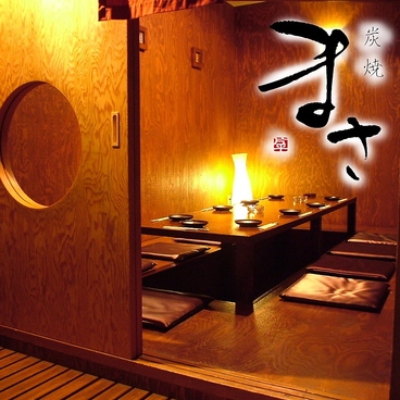 炭焼 まさの雰囲気1