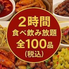 功夫 カンフー 本格四川料理のコース写真