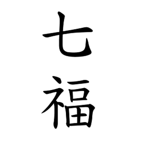 12/15～1/5までのご予約はお電話のご予約を優先いたします。