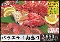 料理メニュー写真 バラエティ肉盛り 約480g 2～3人前