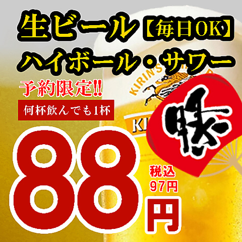 新潟の地酒飲み放題付コース4500円～！団体様個室完備最大50名様迄可！