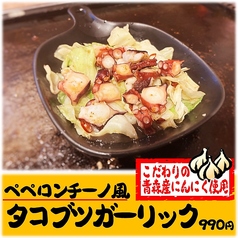 タコブツガーリック