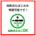 当店全席紙タバコの喫煙はNGですが電子タバコでしたら店内喫煙可能です。