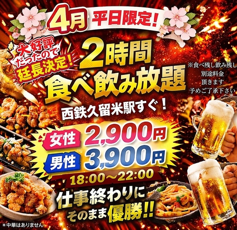 お洒落なソファー席★食べ飲み放題3000円～！誕生日・記念日のサプライズも大歓迎♪