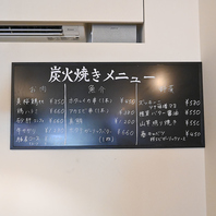 炭焼き料理もご提供♪
