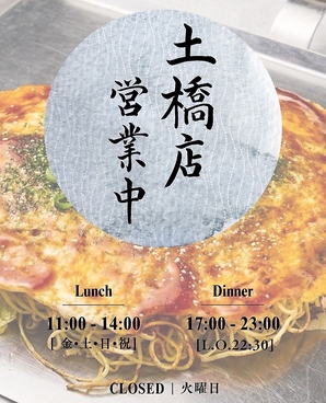 広島鉄板居酒屋 大五郎 土橋店のおすすめ料理1