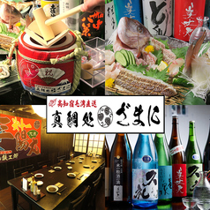 高知宿毛湾直送 真鯛処ざまに特集写真1