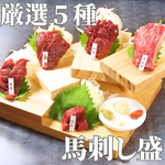 馬肉専門店ならでは！新鮮でボリューム満点の「馬刺し厳選5種盛り」。希少部位もリーズナブルに！