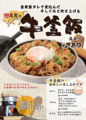 料理メニュー写真&nbsp;【期間限定】牛釜飯（温玉付）
