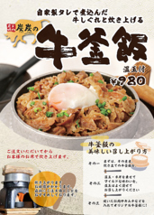 【期間限定】牛釜飯（温玉付）