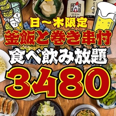 とり酒場 上野店のコース写真