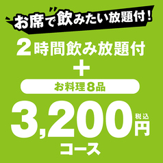 てけてけ 王子北口駅前店のコース写真