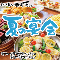 にぎわい酒場 万 本店の写真