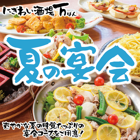 にぎわい酒場 万 本店の写真