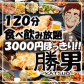 大分からあげと鉄板焼 香里園応援団 勝男の写真