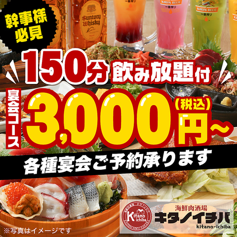 海鮮肉酒場 キタノイチバ 金沢片町店 片町 居酒屋 ネット予約可 ホットペッパーグルメ