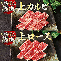 熟成焼肉いちばん 尼崎塚口店のコース写真