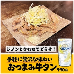 おつまみ牛タン