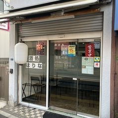 酒処はりな