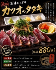カツオのタタキ