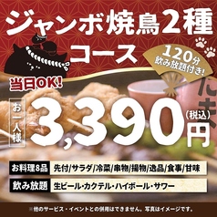 居酒屋 まる 一番町店のコース写真