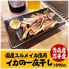 国産スルメイカの一夜干し 炙り焼き