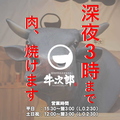 牛次郎 お初天神店のおすすめ料理1