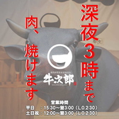牛次郎 お初天神店のおすすめ料理2