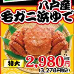 八戸産毛ガニ浜ゆで