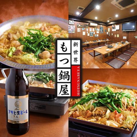 味の決め手は秘伝のダシ。大阪で20年続く老舗の元祖もつ鍋を是非一度はご賞味あれ！