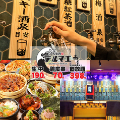 生ビール190円 焼き鳥70円 飲み放題398円 大衆酒泉テルマエ 岡山駅前泉の写真