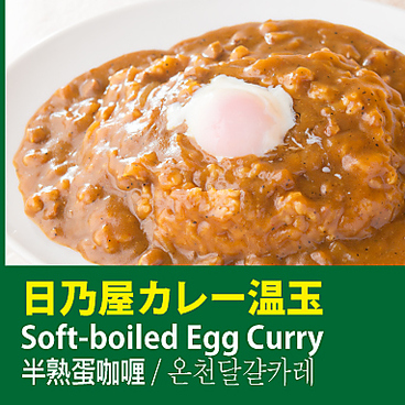 日乃屋カレー 仙台定禅寺通り店のおすすめ料理1