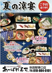 あっぱれ寿司 秋田大町本店のコース写真