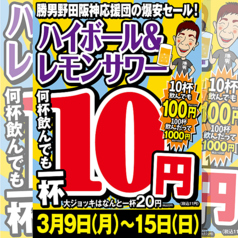 大分からあげと鉄板焼 勝男 野田阪神応援団の写真