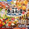 魚海船団 小川町 淡路町店